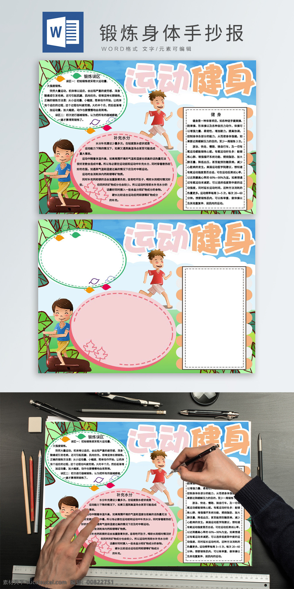 卡通 运动 健身 手 抄报 手抄报 小报 健康 运动小报 锻炼身体 减肥 瘦身 卡通手抄报 跑步