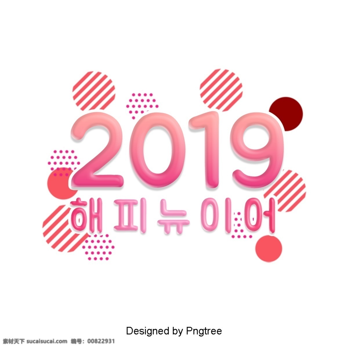 2019 年 红色 警报 逐渐 成为 新 粉 进步 立体 可爱 快乐 新的 现场 新年 圆 新鲜