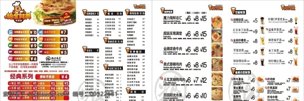 手抓饼新传单 粮全其美 冬季暖饮 饮料 果汁 手抓饼 休闲小吃 宣传单 单页