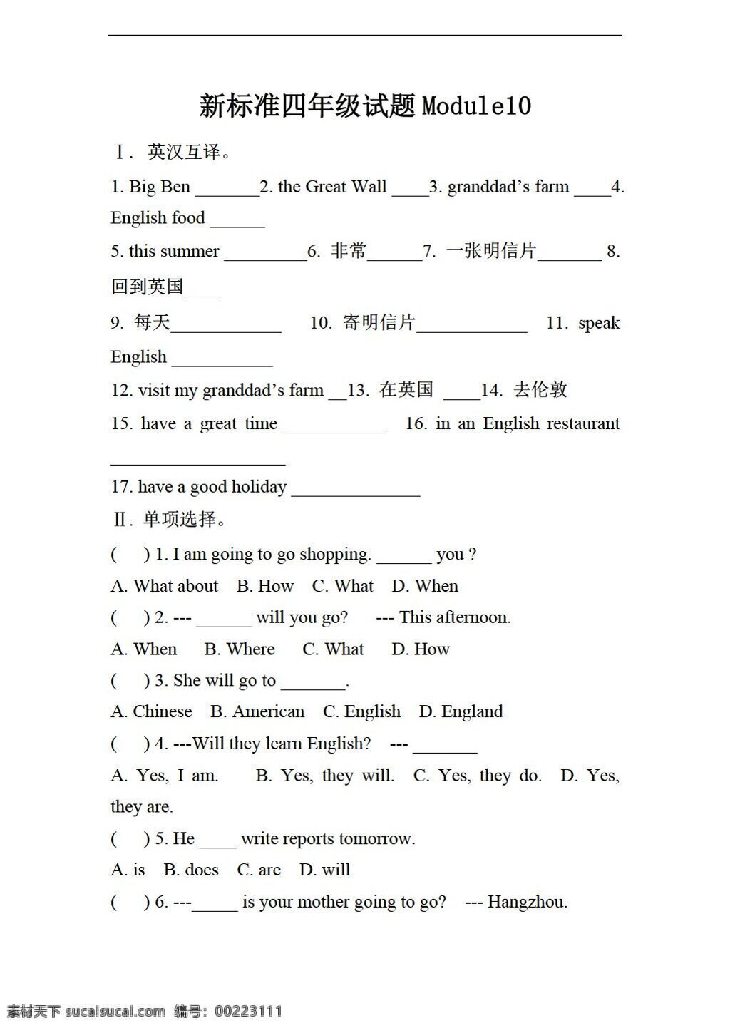 四 年级 下 英语 下册 module 10测试题 外研版 四年级下 试题试卷