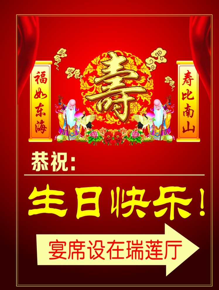 寿宴水牌 寿宴 水牌 生日 快乐 寿