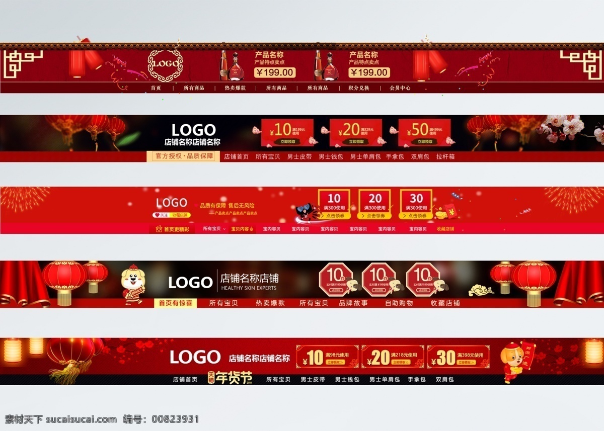 淘宝 天猫 春节 年货 节 店 招 春节店招 高档店招 过年店招 猴年店招 家电店招 家具店招 年货节 年货节店招 女装店招 抢年货店招 全屏店招 新年店招