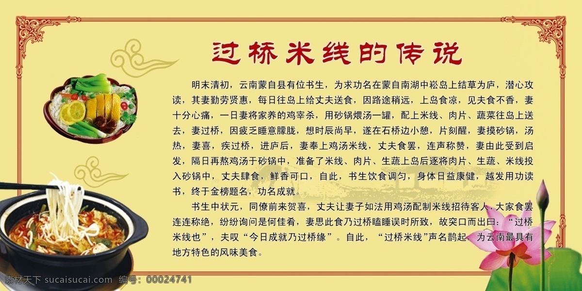过桥米线 传说 展板 米线的传说 米线 黄色 荷花 展板模板 广告设计模板 源文件