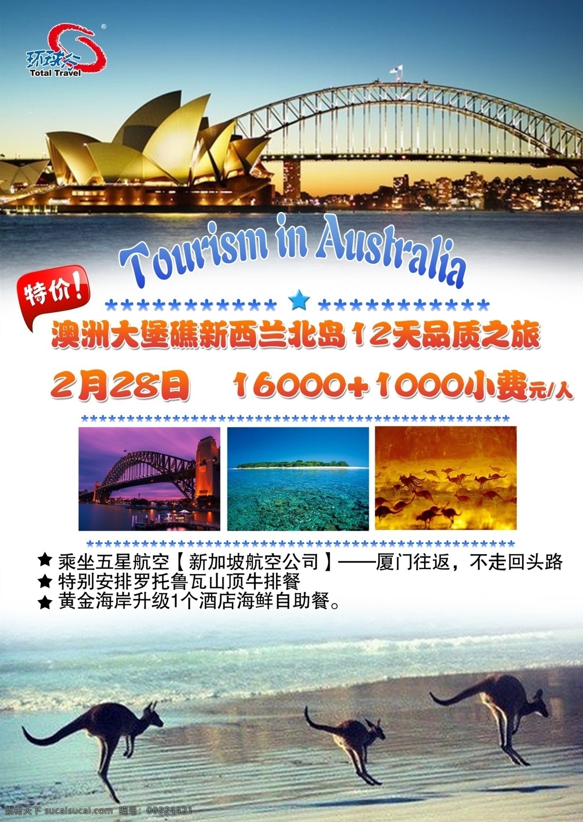 澳大利亚 旅游 广告 小广告 袋鼠 歌剧院 悉尼 白色