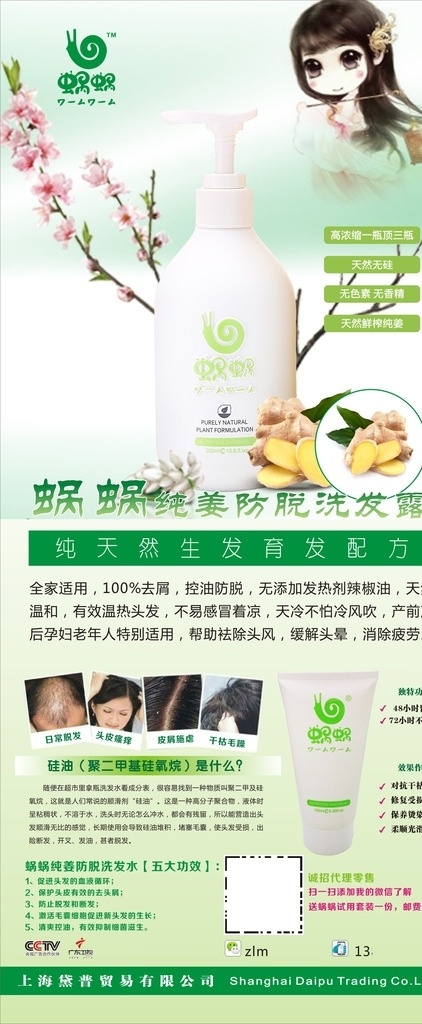 蜗 洗发水 展架 蜗蜗洗发水 蜗蜗展架 发膜 简约 蜗蜗 系列