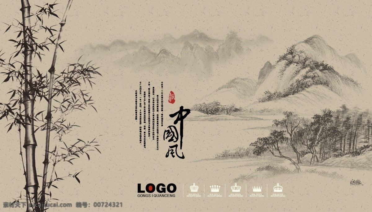 山水画 墨竹 广告 模版下载 中国风 水墨画 国画 远山 山峦 竹子 传统中国