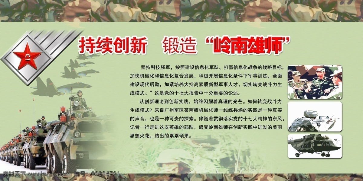 军队部队宣传 部队 军队 宣传 坦克 直升机 军徽 士兵 军队部队 展板模板
