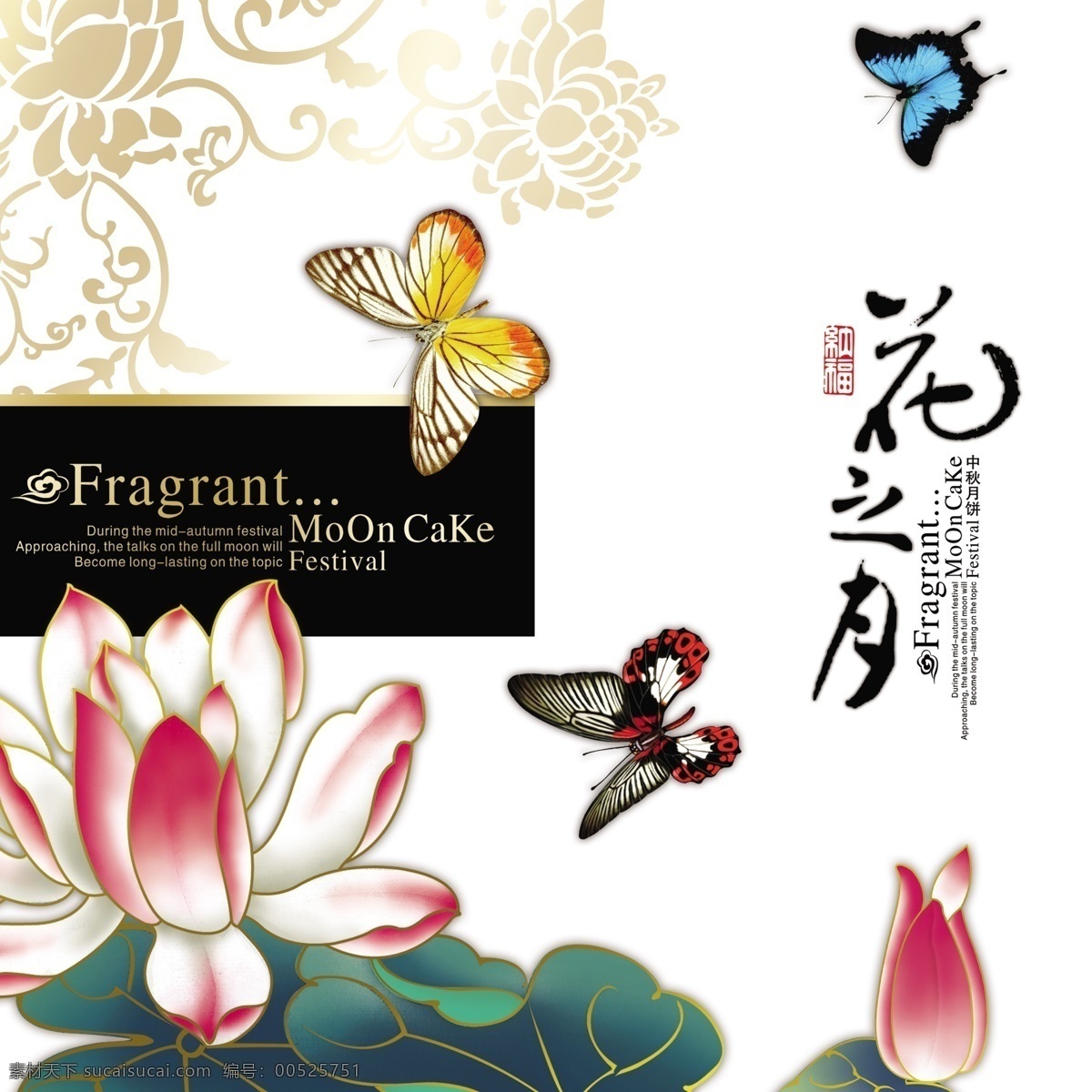 荷花 蝴蝶 花纹图案 节日素材 书法字 源文件 中国印章 中秋节 花 月 模板下载 花之月 英文祝福语 psd源文件
