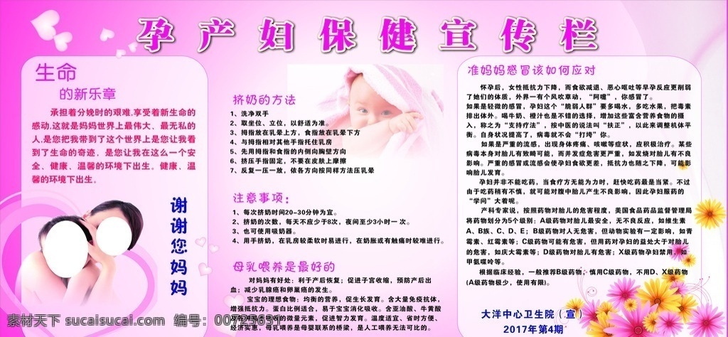 孕产妇 保健 宣传栏 保健宣传栏 展板广告 挤奶的方法 孕产妇知识 展板模板