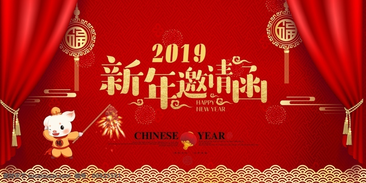 红色 大气 新年 邀请函 卡券设计 猪年 新年邀请函 新年代金券 优惠券 代金券