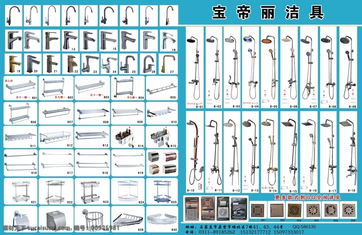 分层 不锈钢 地漏 淋浴 马桶 沐浴 软管 生活素材 宝帝丽洁具 卫浴内页 水龙头 角阀 卫浴 卫生间 源文件 家居装饰素材 室内设计