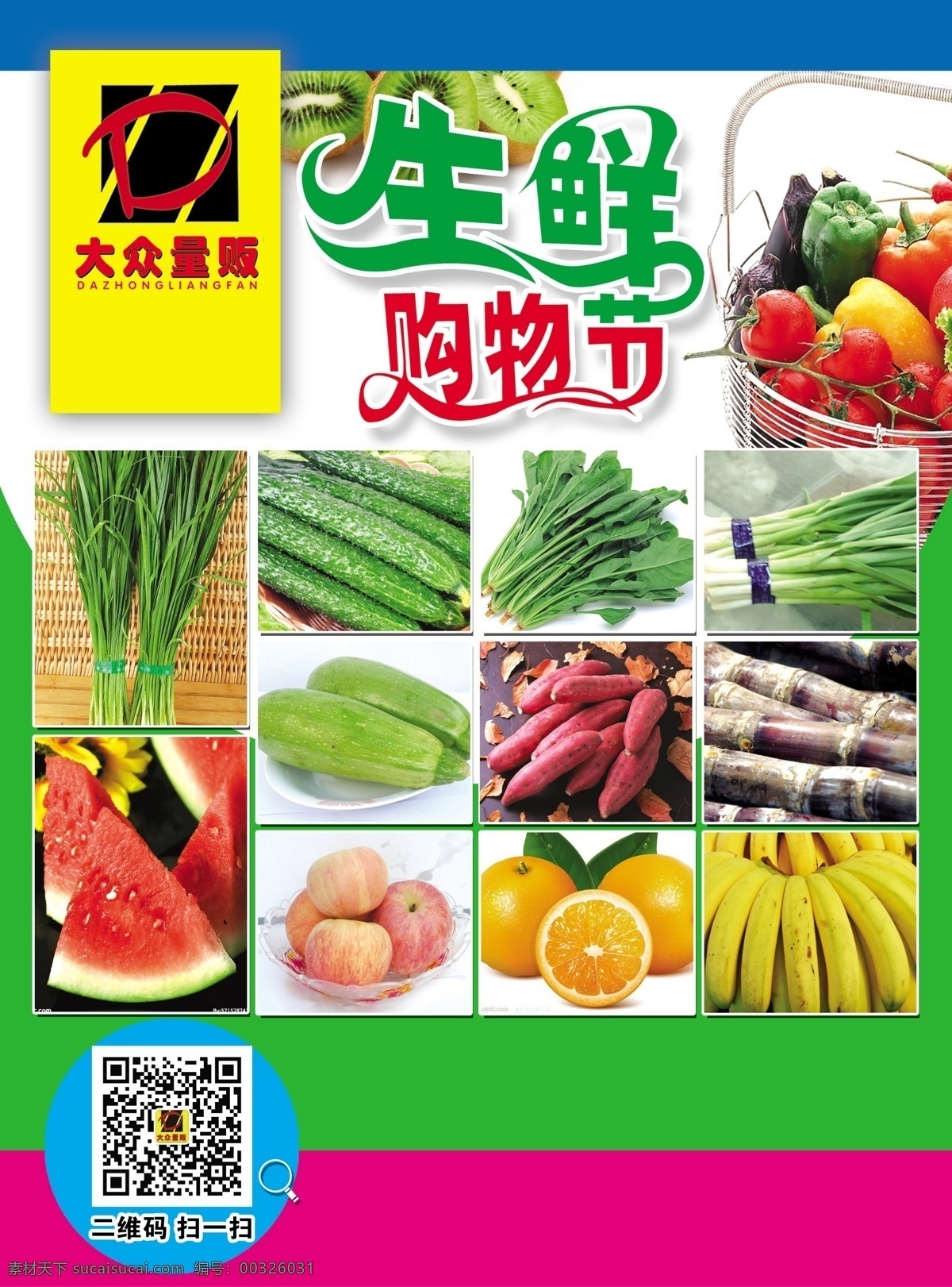 dm宣传单 超市dm 橙子 广告设计模板 生鲜 生鲜dm 蔬菜图 水果蔬菜 生鲜购物节 香蕉 西瓜 源文件 风景 生活 旅游餐饮