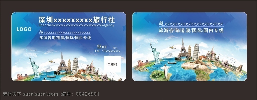 旅游卡片图片 旅游卡片 旅游名片 旅游 旅游去哪儿 蓝色旅游