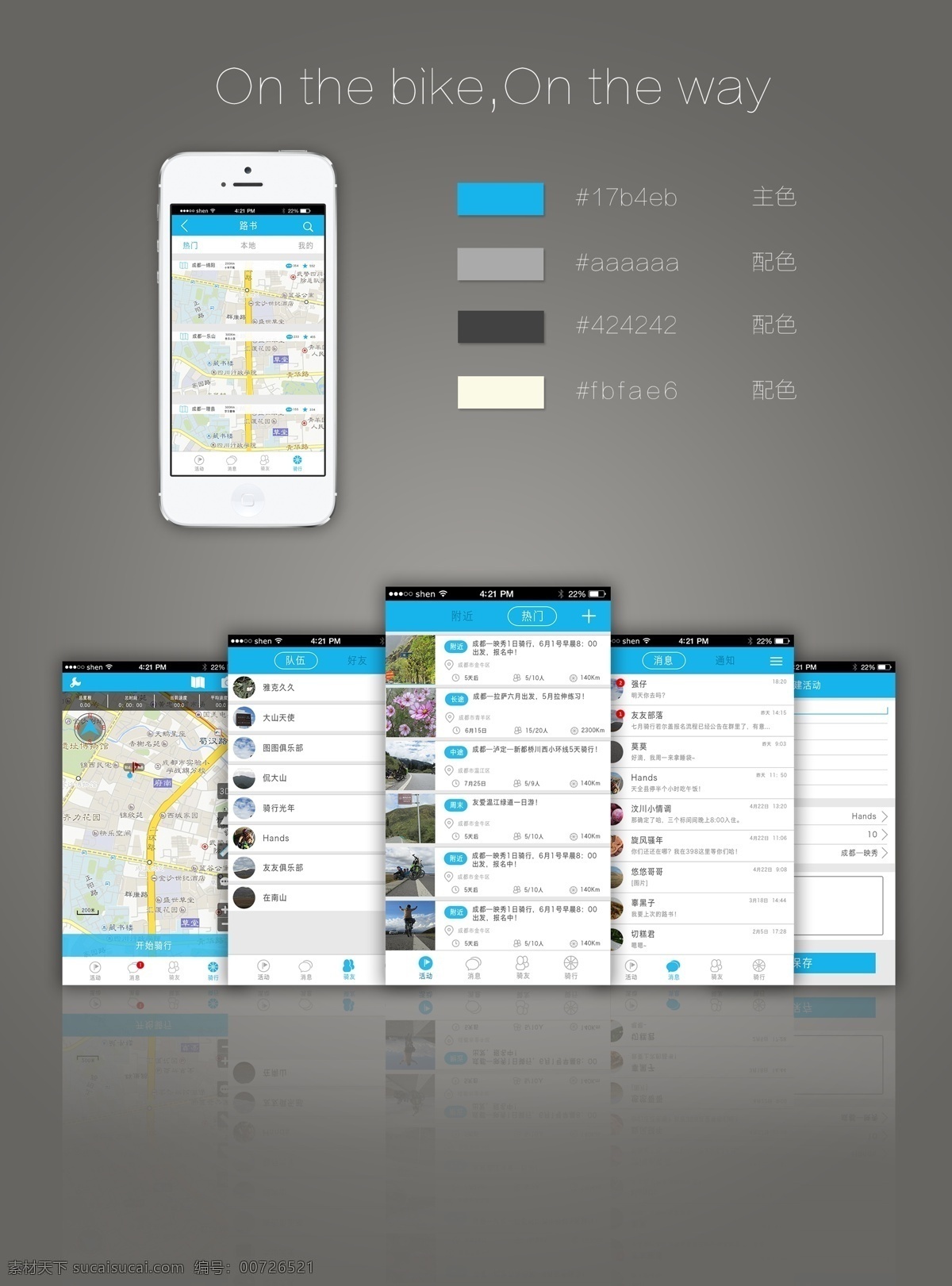 骑行app 骑行 单车 ui设计 界面设计 蓝色 灰色