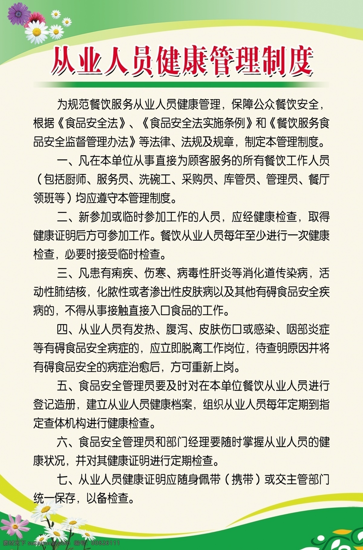 从业 人员 健康 管理制度 健康管理 写真 制度 从业人员健康 分层