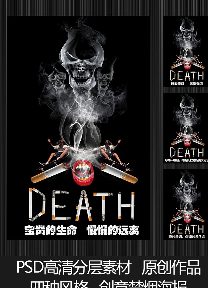 禁烟广告 禁烟海报 禁烟宣传 禁烟图标 模板 无烟日海报 death 死亡 烟雾骷髅头 烟头创意 高清 分层 吸烟有害健康 禁止吸烟 世界无烟日 原创作品 创意海报