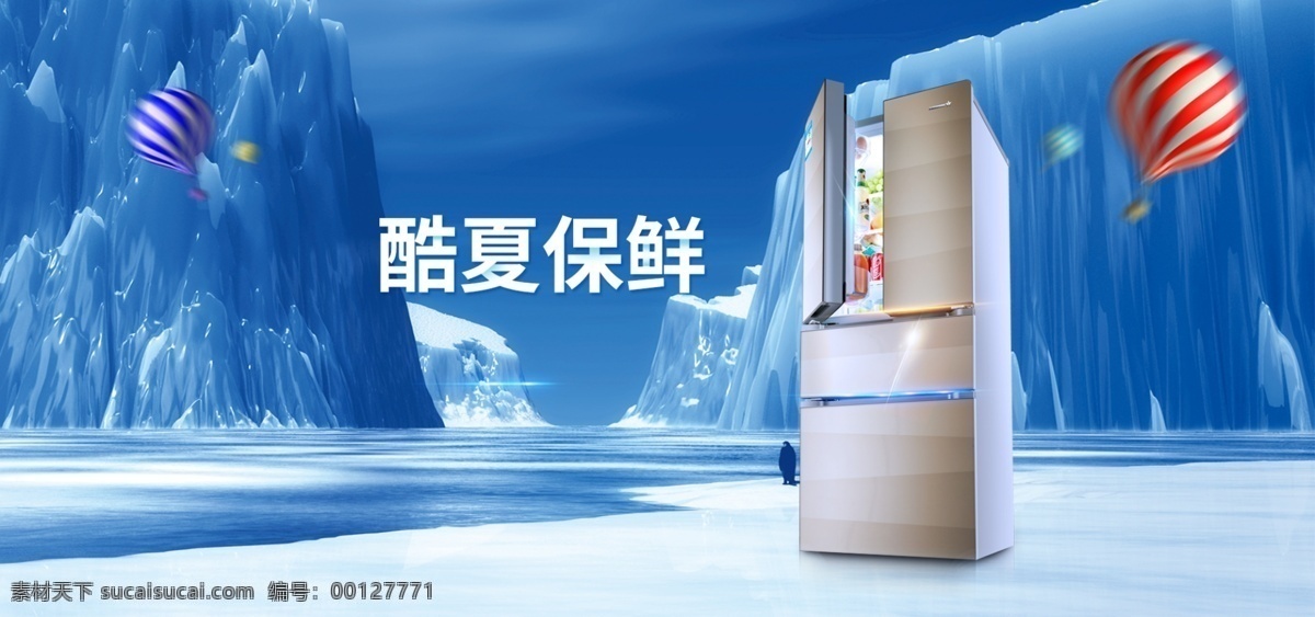 夏季保鲜 冰箱 蓝色背景 背景 电器