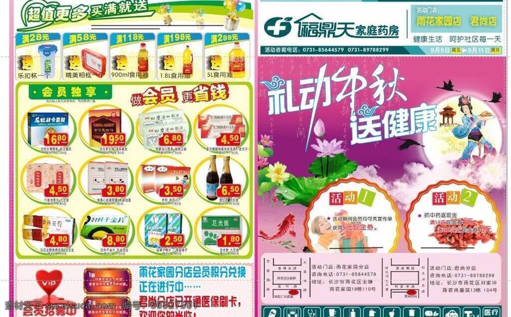 dm宣传单 促销活动 会员招募 药店dm 药店 dm 宣传单 药房宣传单 中秋节 矢量 模板下载 礼动中秋 送健康 药品特价 矢量图 日常生活