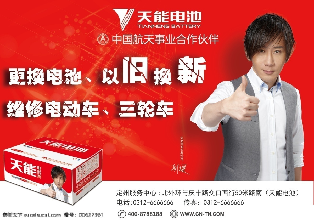 刘谦代言 天能电池 刘谦 天能 电池 定州 包装 图层 电动车 广告设计模板 源文件