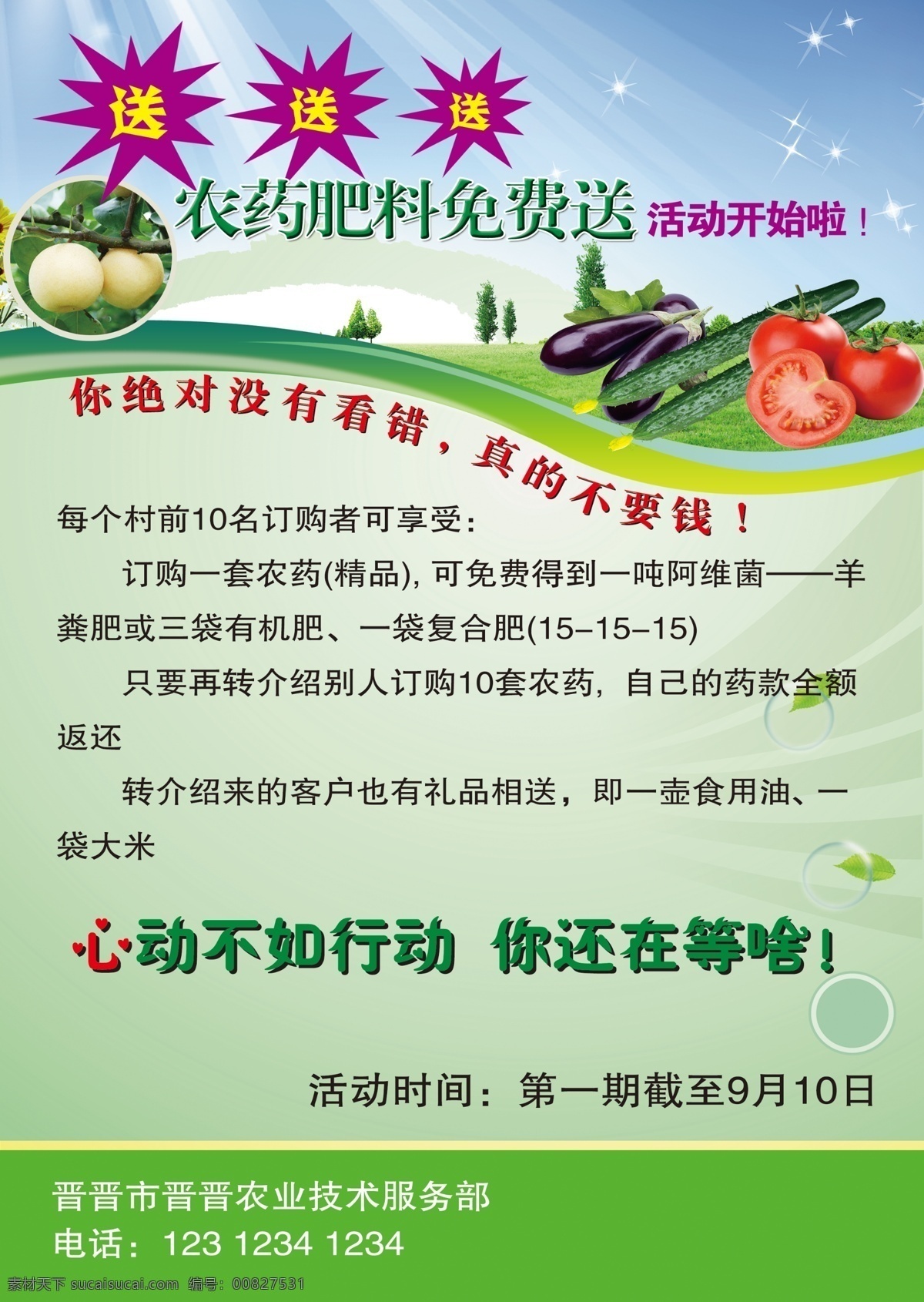 农药彩页 彩页 农药单页 肥料 肥料单页 免费农药 免费肥料 梨树桃树 配药 杀虫 分层