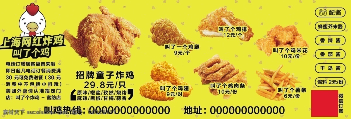 叫了个鸡产品 炸鸡产品 炸鸡logo 鸡 logo 炸鸡宣传 分层