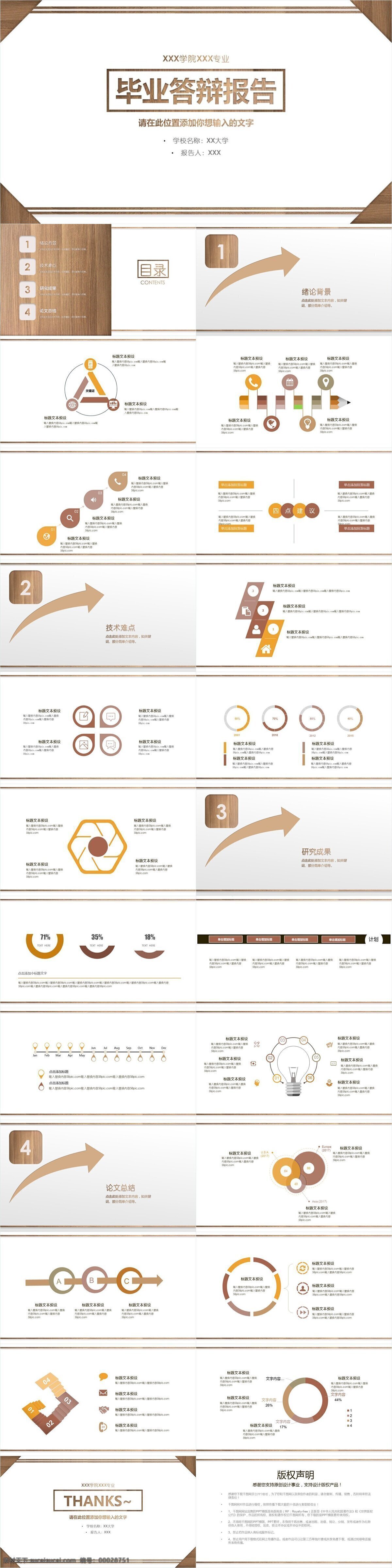 简约 毕业 答辩 模板 开题报告 学术报告 研究课题 毕业论文 毕业答辩 商务 商业 企划书 毕业课题 课题答辩