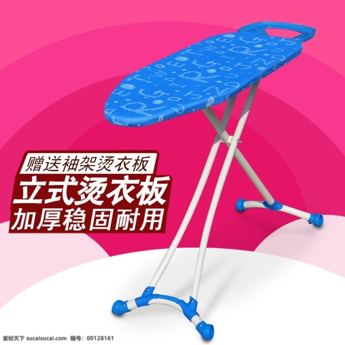 粉红色 淘宝 主 图 粉色 烫衣 家居用品 淘宝主图 立体文字 白色