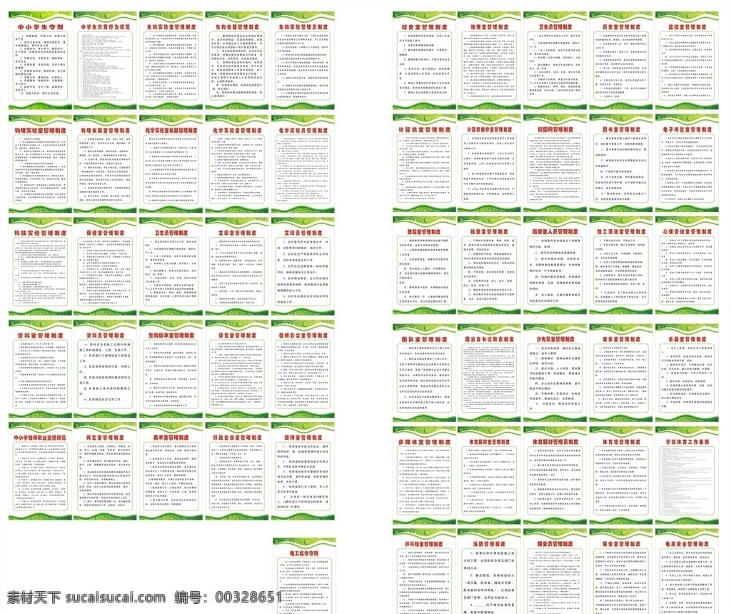 学校 管理制度 大全 矢量