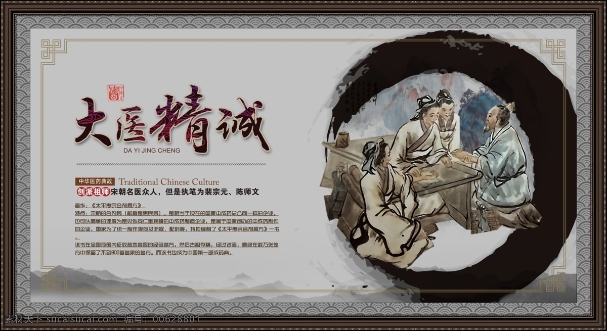 中药 中医素材下载 中医 中医模板下载 中医四诊 中医针灸 中医刮痧 中医拔罐 中医文化 中医图片 中医广告 中医展板 养生 中医馆 养生文化 养生堂 妙手回春 药到病除 大医精诚 苦口良药 灵丹圣药 古代神医 灵芝 人参 推拿 针灸 艾灸 足疗 药浴 火疗 刮痧 经络 按摩 砭石 养生保健 中医理疗 中医美容 中医保健 中医宣传 中医中药 中医形 瑜伽养生 广告设计模板 源文件