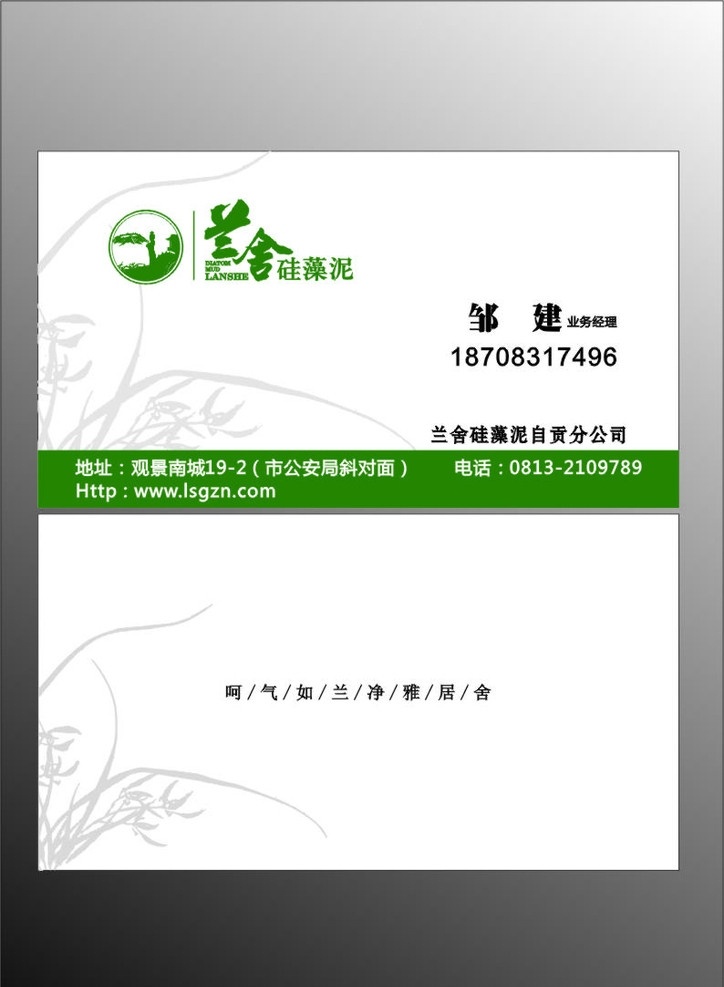 兰舍名片 兰舍 硅藻泥 名片卡片 矢量