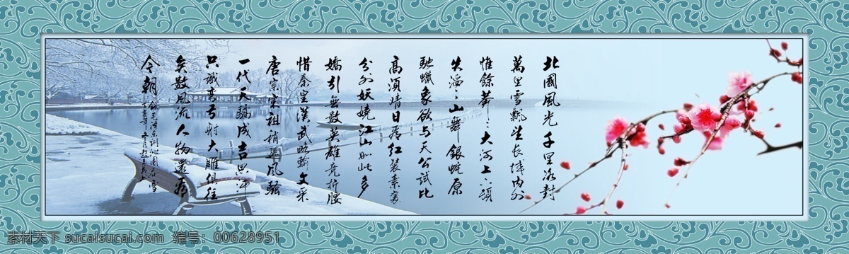 沁园春雪 梅花 水 花边框 展板底 广告设计模板 源文件