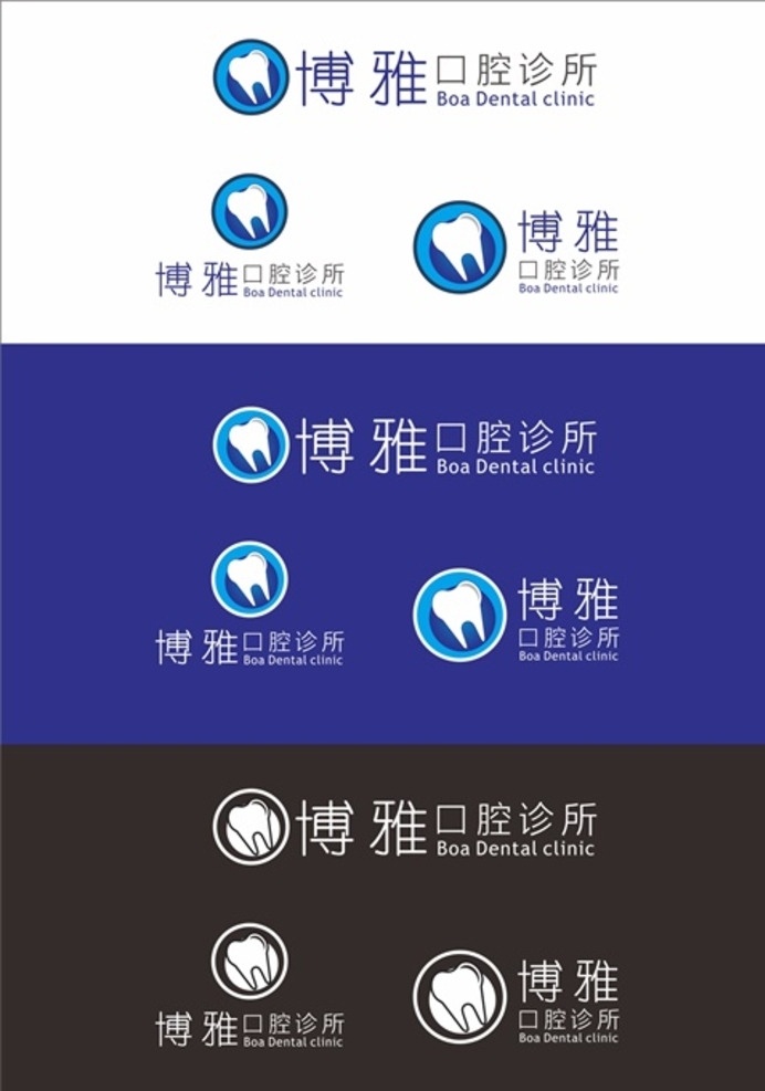 口腔医院 logo 牙科诊所 企业标示 牙齿 标志图标 企业 标志