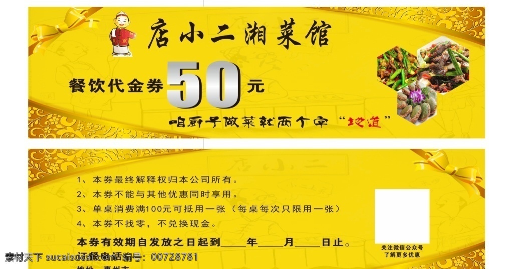 50元代金券素材图片下载-素材编号00728781-素材天下图库