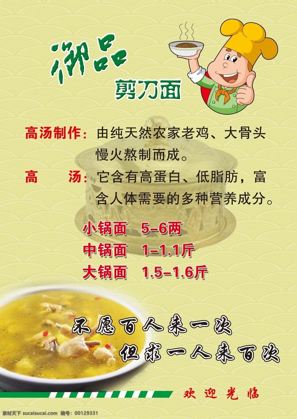 御品剪刀面 御品 剪刀面 绿色 卡能厨师 烫
