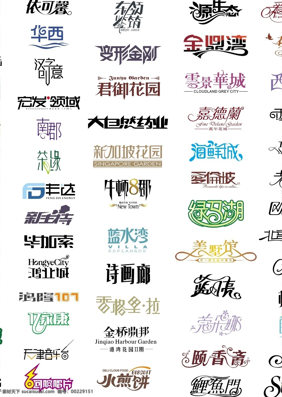 中文字体设计 中文字体 字体设计 矢量素材 字体 中文