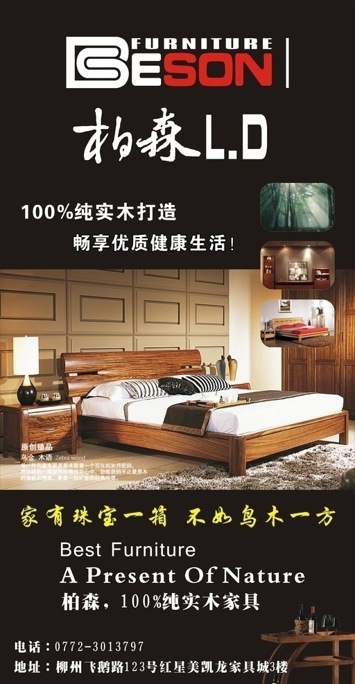 柏森家具 柏森 家具 实木家具 柏森家具海报 家具海报 柏森log 家居家具 建筑家居 矢量