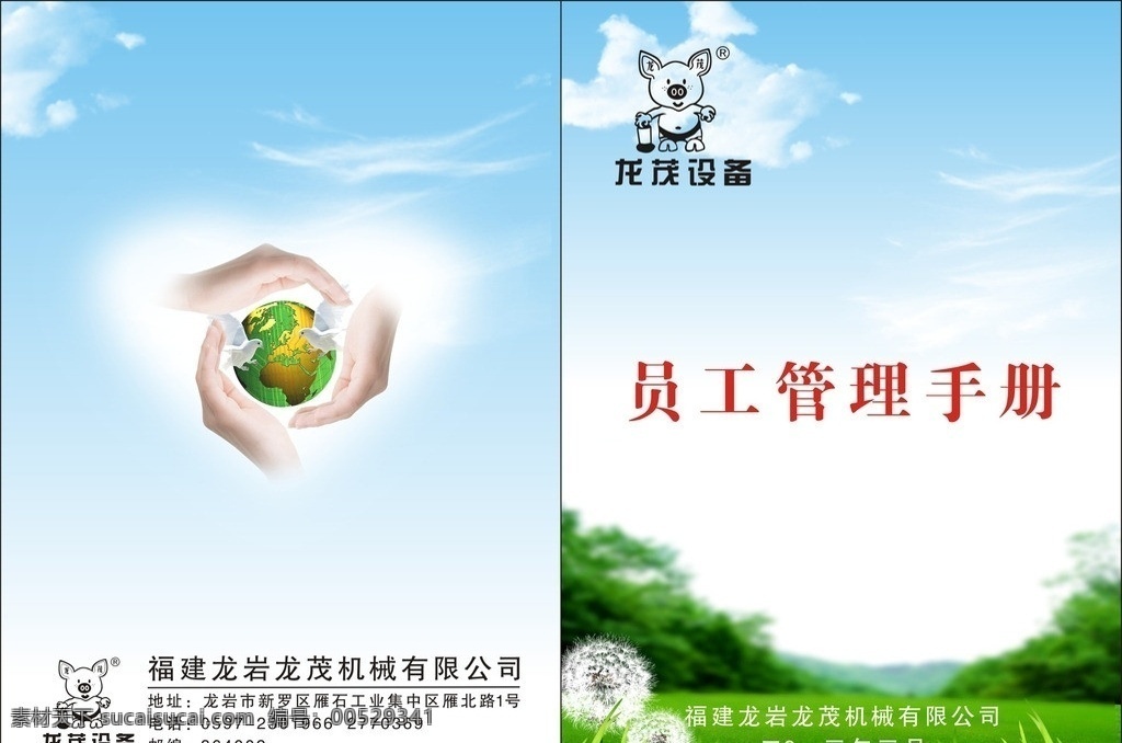 员工管理手册 管理 画册 封面 画册设计 广告设计模板 源文件 矢量