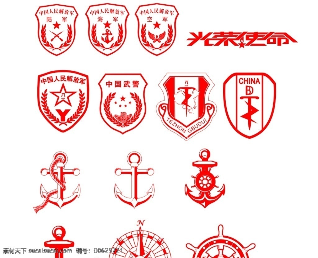 海陆 飞 军 标志 军徽 logo 海军标志 中国陆军校徽 空军logo 旗帜 海盗标志 标志图标 公共标识标志