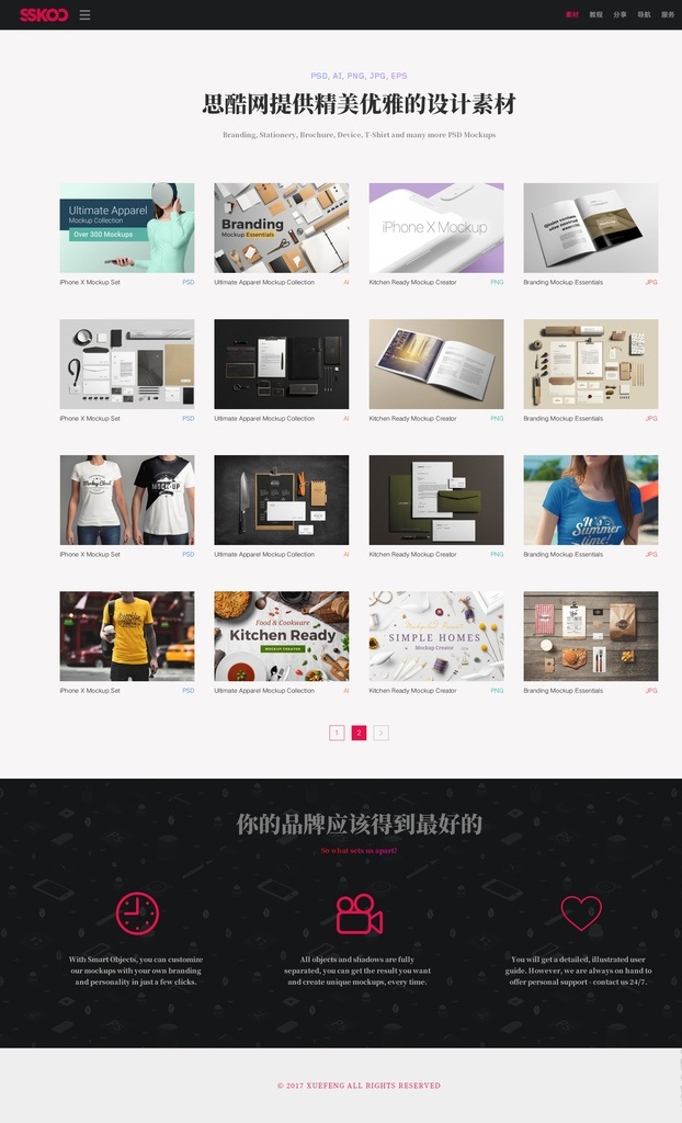 中文素材网站 中文 网站 模板 品牌展示 中文素材网 web 界面设计 中文模板