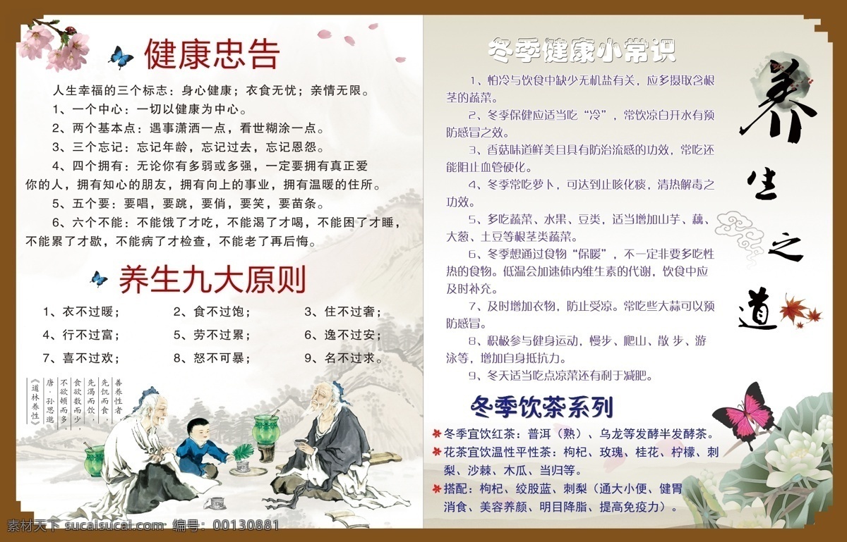 分层 健康 养生 养生之道 饮茶 原则 源文件 模板下载 冬季保健 psd源文件 餐饮素材