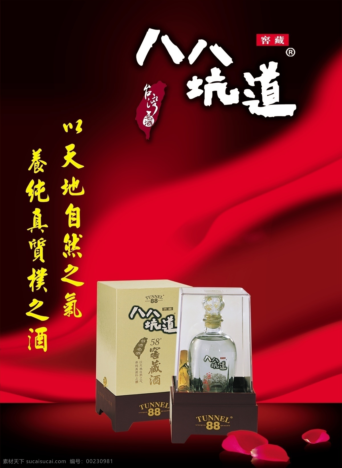 八八坑道 茅台 海报 酒广告海报 简约风格 创意海报 酒 黑色