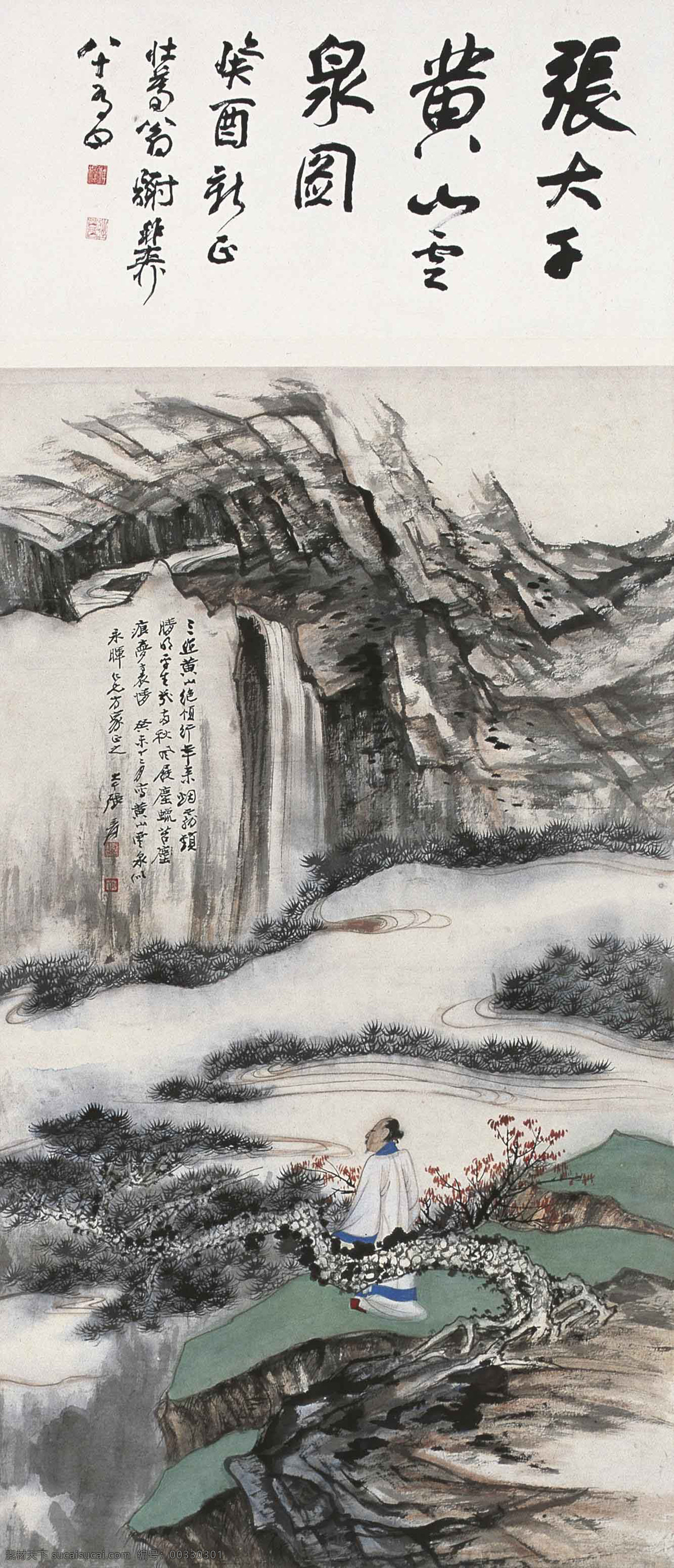 国画 张大千 黄山云泉 黄山 云泉 高士 松林 吟诗 隐士 绘画书法 绘画艺术 国画张大千 文化艺术