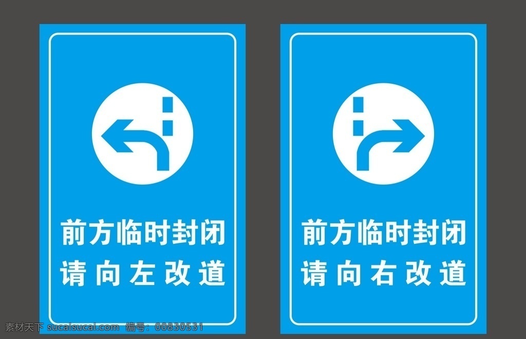 交通 警示牌 前方临时封闭 向左改道 向右改道 蓝色