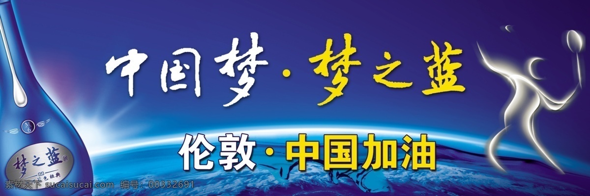 中国 梦 蓝 分层 伦敦奥运 宣传单 源文件 中国梦之蓝 梦之蓝瓶子 奥运人物 psd源文件