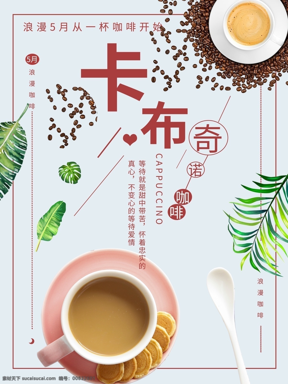 小 清新 简约 咖啡 海报 咖啡海报 咖啡素材 小清新 绿色叶子