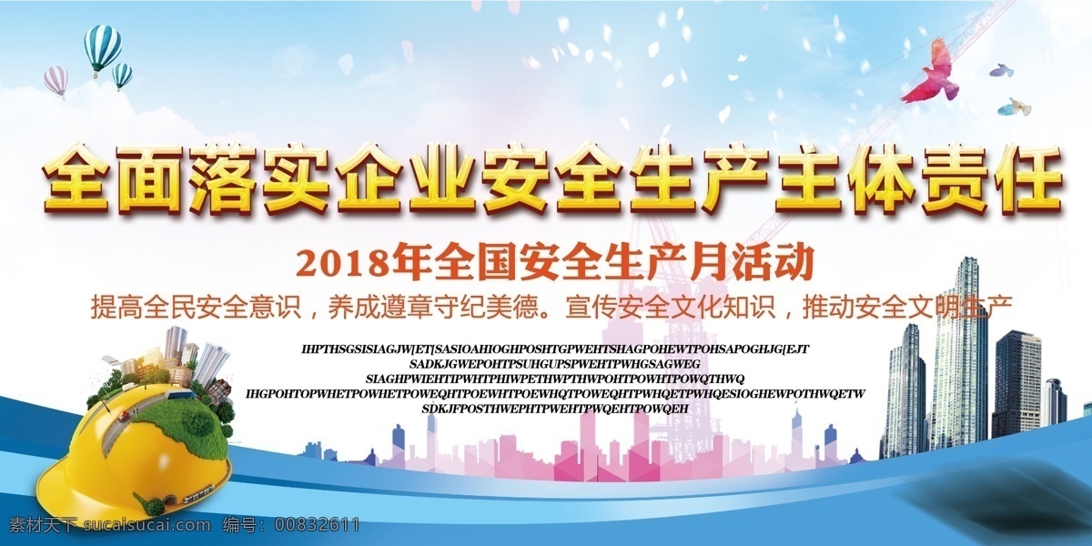 安全生产月 安全生产标语 安全生产口号 安全生产挂图 安全主题 安全月展板 安全生产展板 安全生产海报 生命安全 工厂安全生产 安全生产主题 安全生产标志 安全标语 安全宣传标语 安全生产广告 安全第一 安全 生产 安全管理 安全管理标语 安全生产漫画 安全漫画 党建展板 扫黑除恶