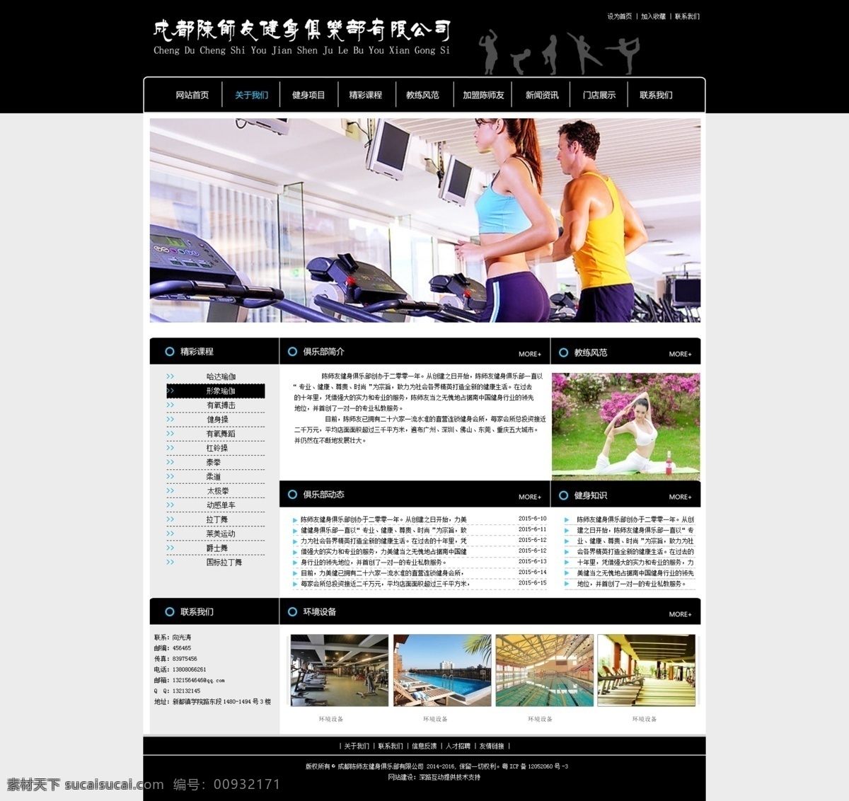 俱乐部首页 俱乐部 网站 首页 网页 web 界面设计 中文模板 白色