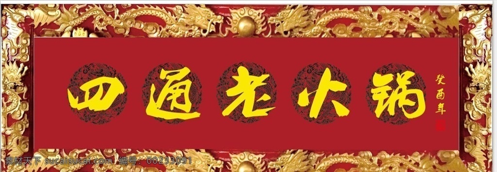 牌匾素材图片下载-素材编号00233091-素材天下图库