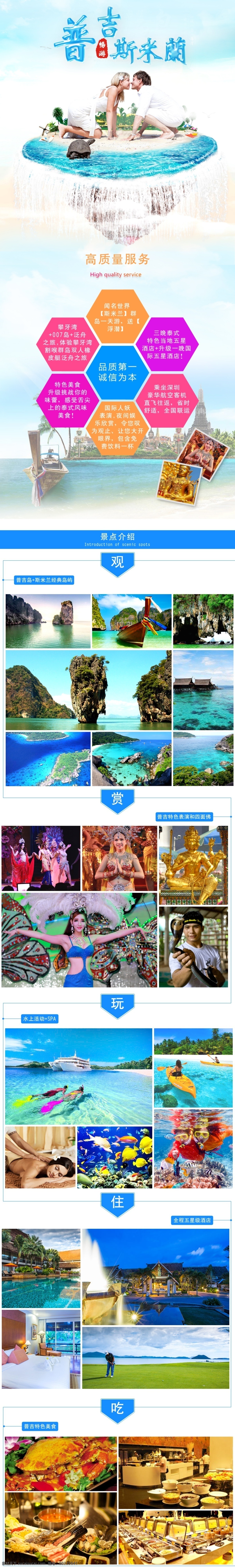 普吉 斯 米兰 团 游 出国游幽梦轩 泰国旅游 海岛跟团游 普吉岛旅游 斯米兰旅游