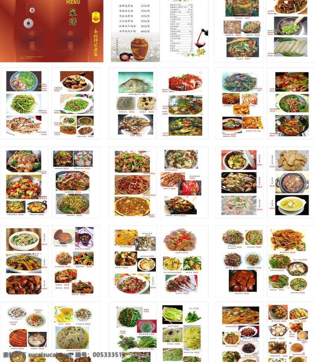 菜单菜谱 菜谱 菜谱模版 菜谱设计 川菜菜谱 高档菜谱 食谱 湘菜菜谱 样板 矢量 模板下载 菜谱样板 民间瓦罐汤 画册 菜单 封面